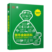 货币金融百科（全彩）