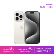 需抢券:Apple iPhone 15 Pro (A3104) 128GB 白色钛金属 支持移动联通电信5G 双卡双待手机