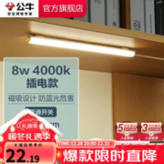 BULL 公牛 MW-A008A-AE LED酷毙灯 8W 1.5m