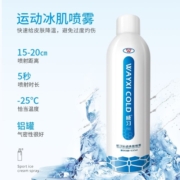 【七仓发货】威习运动冷冻喷雾剂运动冰肌喷雾冰敷肌肉急速降温缓解酸痛冷喷损伤扭伤拉伤止疼冰喷足球装备 【便携装200ml】
