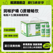 橄清 0蔗糖 0脂 0防腐 0色素 果蔬汁 健康植物饮料饮品 270ML*6瓶