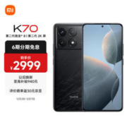 Redmi 红米 K70 5G手机 16GB+512GB 黑色