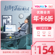【下单享5折】优酷VIP会员12个月优酷会员年卡视频影视会员1年