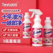 泰克斯乐（Texlabs）油污清洁剂500ml*3瓶