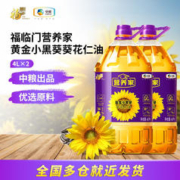 福临门 营养家 黄金小黑葵花仁油 4L*2