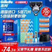 Gillette 吉列 锋隐手动剃须刀非吉利5层1刀架4刀头