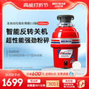 BECBAS 贝克巴斯 E60Evo家用厨房食物垃圾处理器水槽厨余粉碎机无线开关