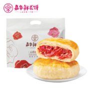 嘉华鲜花饼云南特产美食50g*6枚