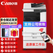 Canon 佳能 c3222L/3226彩色激光大型商用打印机a3a4复印机办公3130L复合机 C3226含输稿器+机柜 C3125升级