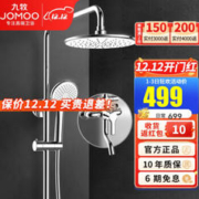 JOMOO 九牧 36277 增压花洒套装 升级款