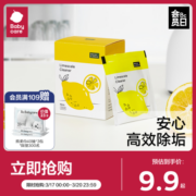 【9.9包邮】babycare柠檬酸除垢剂水杯电热水壶水垢清洁剂家用