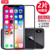 汉牌 iPhone系列 高清钢化膜 2片装