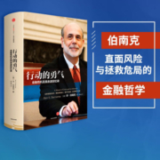 【2022诺贝尔经济学奖】行动的勇气：金融危机及其余波回忆录 本伯南克 解读金融危机三部曲 中信出版社图书