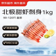 京东生鲜 Royal Greenland 格陵兰 格陵兰北极虾 90-120只 1kg