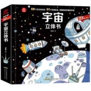 《呦呦童宇宙立体书》
