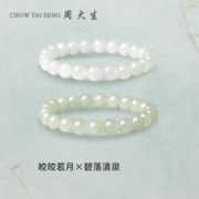 周大生 和田玉手串女显白玉石手链送女生礼物 碧落清泉和田玉手串-小版
