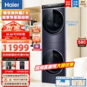 Haier 海尔 叠黛和美 H9 YF10BLD86BCU1 洗干护三合一洗烘套装 10KG