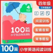 2023新版 小学英语阅读训练100篇+听力训练100篇