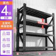 纯旭 仓储货架家用置物架多层超市仓库阳台角钢展示架重型地下室储物架 四层-黑色-主架