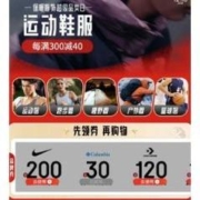 促销活动：京东保暖季，运动鞋服会场每满300-40元~