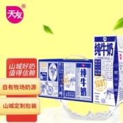 天友1931纯牛奶200ml*18盒 山城定制牛奶 优质乳蛋白