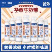 新希望华西牛奶铺 纯牛奶 280ml*5瓶