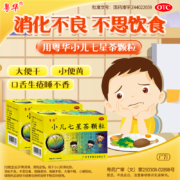 消食化积，粤华 小儿七星茶颗粒7g*10袋/盒