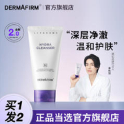 DERMAFIRM 德妃 紫苏洗面奶氨基酸深层清洁保湿控油男女学生专用洁面乳旗舰店