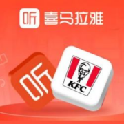 喜马拉雅 喜马拉雅APP年卡+肯德基大神卡年卡