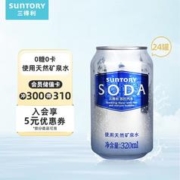 SUNTORY 三得利 苏打汽水 0脂原味 气泡饮料 320ml*24罐整箱装