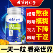 同仁堂 叶黄素 一瓶