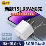 代普 RY-C33 33W 充电头 迷你版