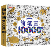 限移动端：简笔画10000例 简笔画入门自学零基础3-6岁