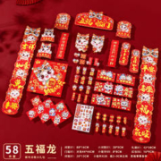 悦小七 2024龙年春联大礼包 58件套 多款可选