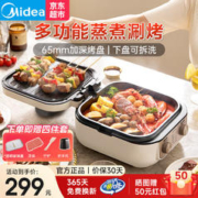 Midea 美的 电饼铛家用多功能蒸煮锅多用途锅下盘可拆 MC-JKE2626S