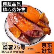 大户庄园 山东烟薯25烤红薯 地瓜 新鲜蔬菜 时令生鲜 优选5斤装