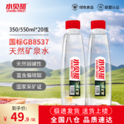 水贝甜 低钠矿泉水 350*20瓶