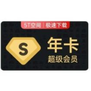 学生专享：百度网盘 超级会员12个月