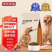 限移动端、京东百亿补贴：京东京造 全价成犬狗粮 15kg