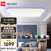 Yeelight易来  光璨LED吸顶灯客厅灯  米家智能联动  卧室灯餐厅灯灯具