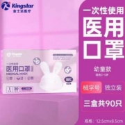 Kingstar 金士达 儿童/成人医用灭菌级口罩 独立30只*3件