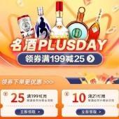 京东 PLUS DAY自营酒水 满21-10/199-20东券