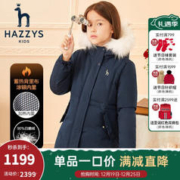 HAZZYS 哈吉斯 品牌童装女童羽绒服毛领冬儿童中长款简洁百搭羽绒服保暖 藏蓝 130