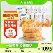 88VIP会员：GUOLIAN 国联 田园鲜虾饼120g*10袋