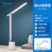 Midea 美的 国AA照度学生学习台灯 充电款 10w