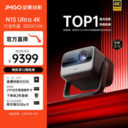 JMGO 坚果 N1S Ultra 4K三色激光投影仪