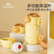 PLUS会员：YeeHoO 英氏 儿童保温杯 500ml （阳光黄）保温