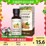 88VIP会员：GRANDPA'S 爷爷的农场有机核桃油宝宝辅食用油10mlx1瓶