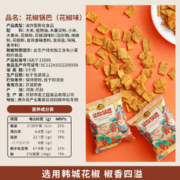 刺猬阿甘 花椒锅巴网红小吃办公室吃货追剧解馋小零食休闲食品袋装
