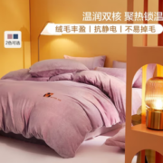 PLUS会员！BLISS 百丽丝 撸猫感牛奶暖绒四件套 1.2米床